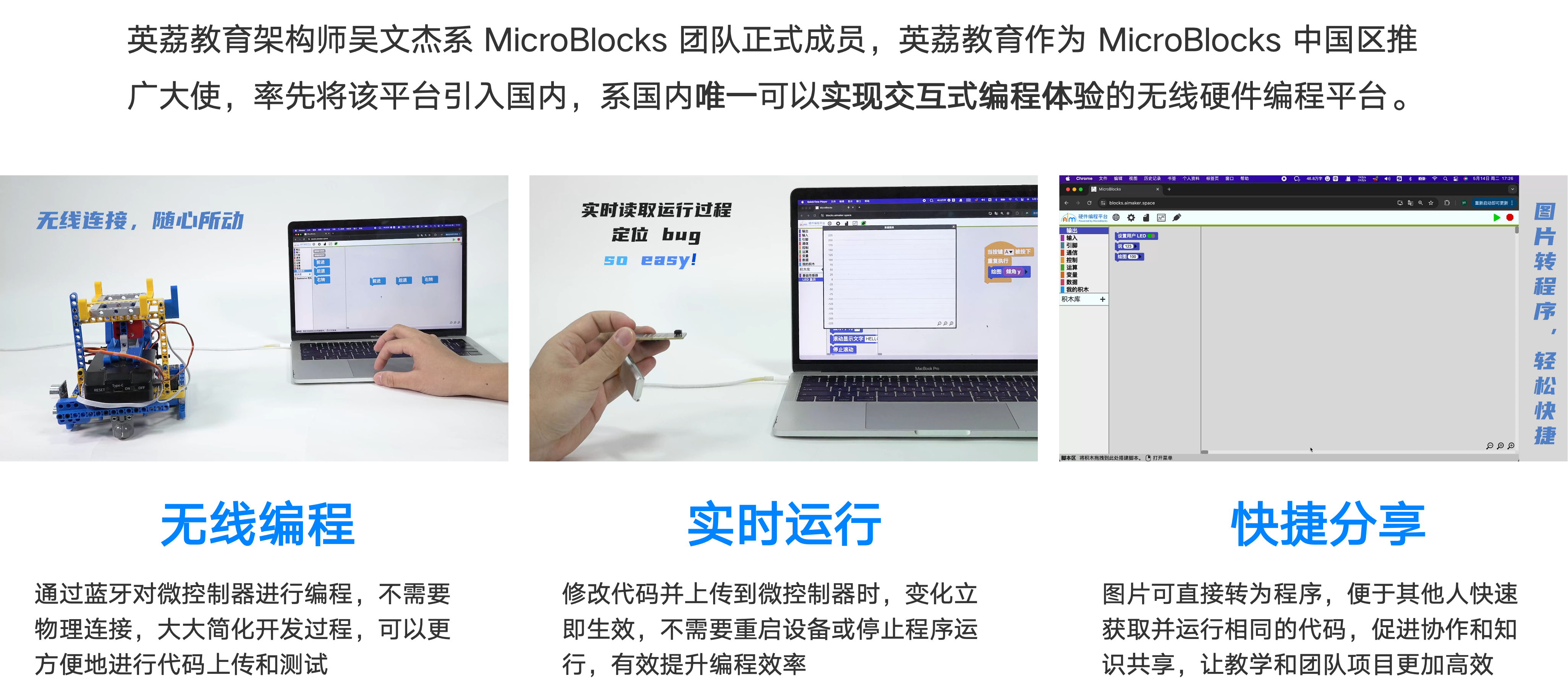 MicroBlocks